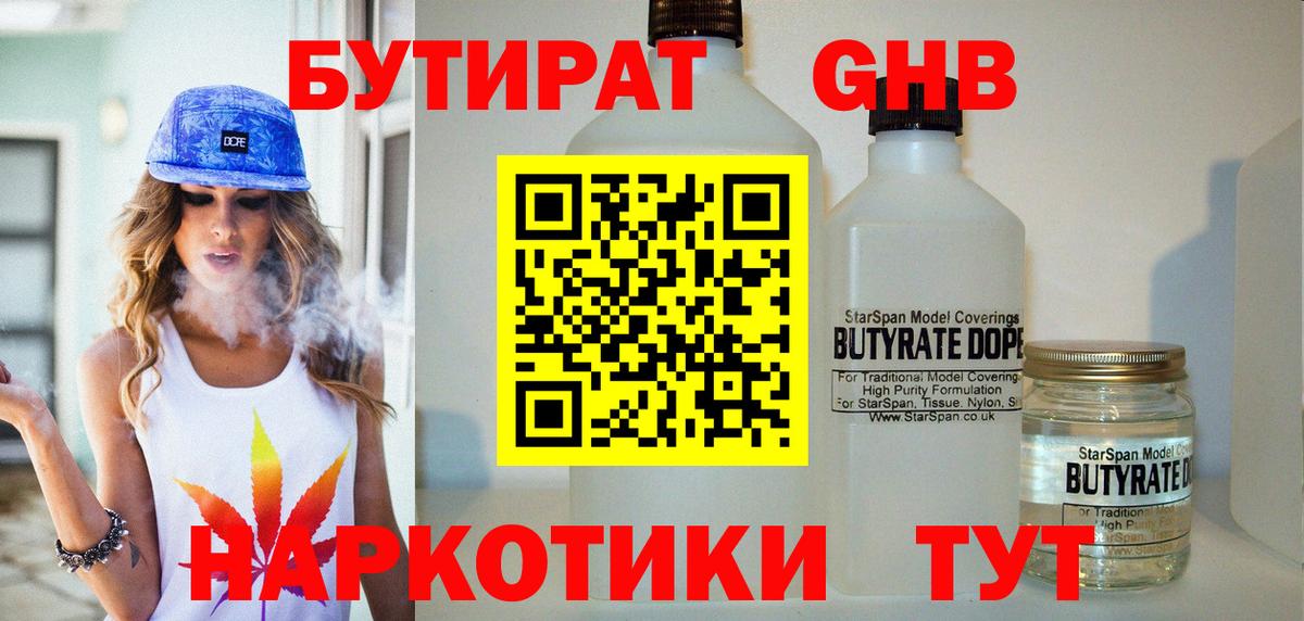 Бутират BDO 33%  Вход с VPN  БУТИРАТ  Карачаевск 