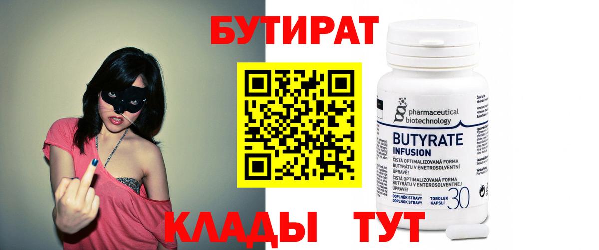 БУТИРАТ 1.4BDO Карачаевск
