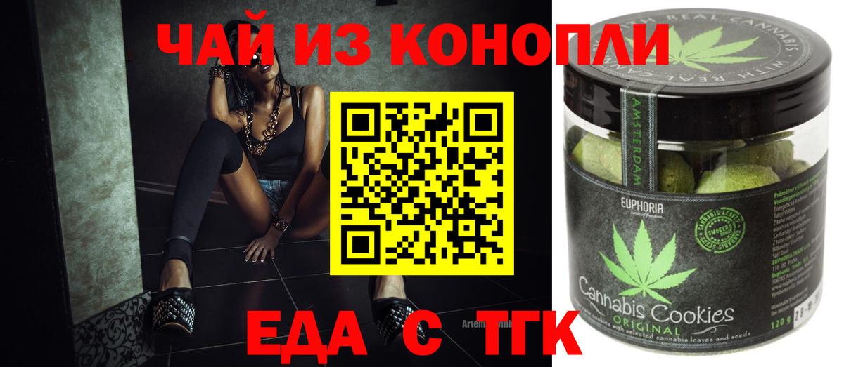 Еда ТГК конопля Карачаевск