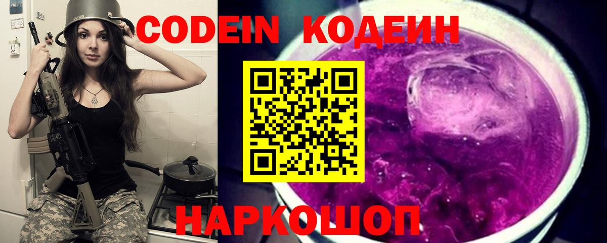Карачаевск  Кодеин Purple Drank  Вход с VPN  Codein Purple Drank 