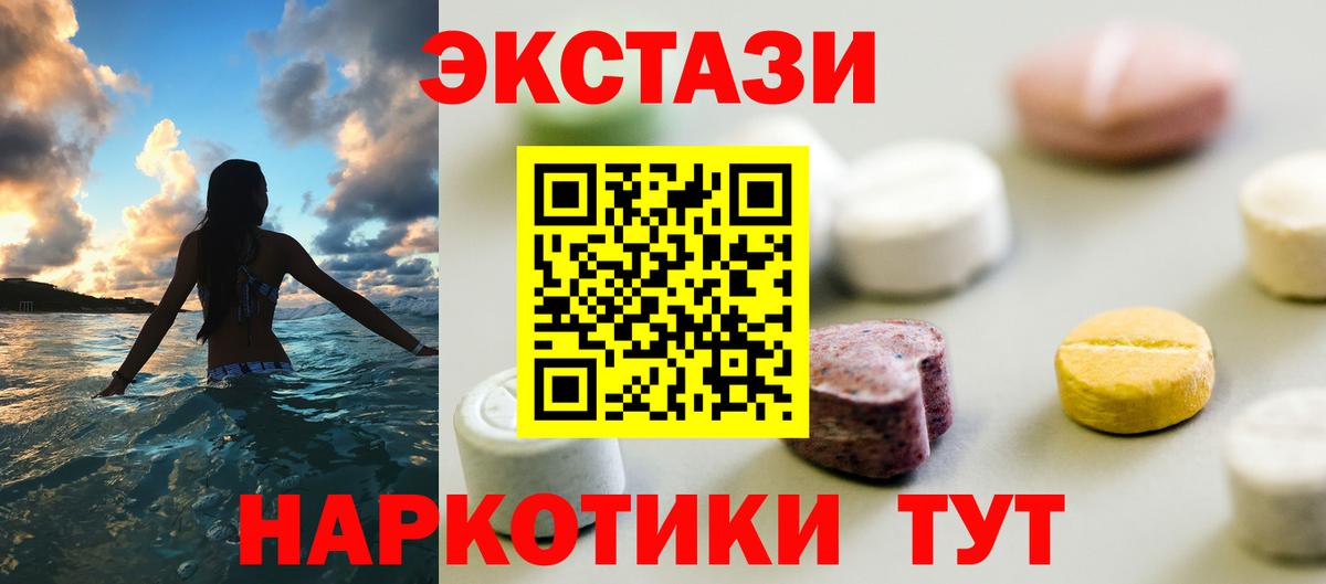 Экстази  Ecstasy круглые  Карачаевск  Вход с VPN  ЭКСТАЗИ MDMA 