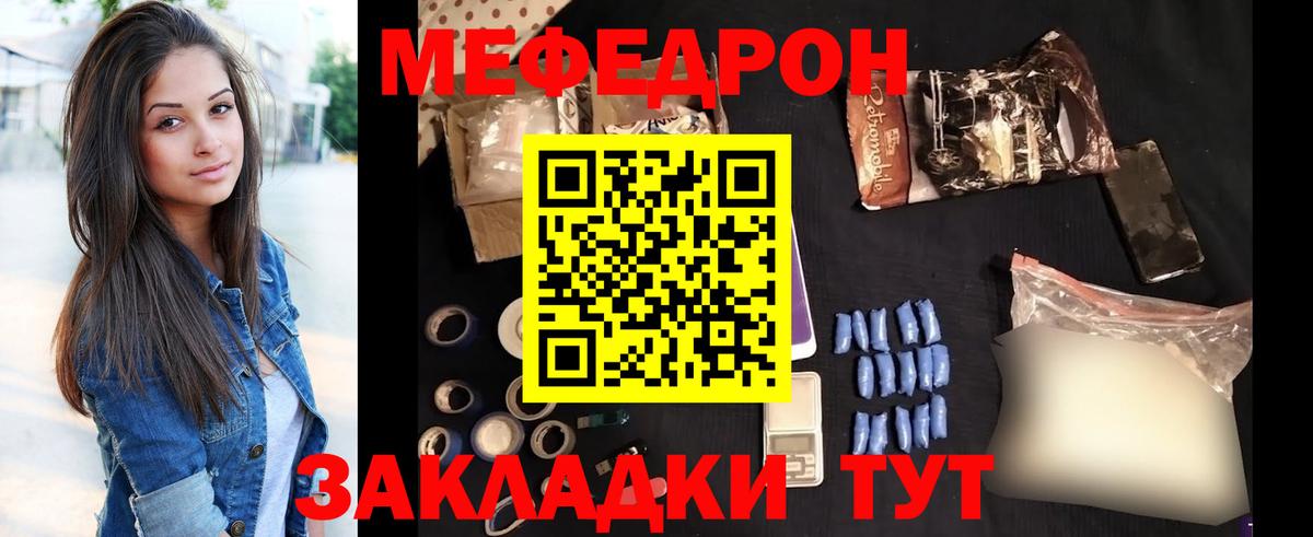 МЯУ-МЯУ мука  Мефедрон кристаллы  МЯУ-МЯУ  Карачаевск  Мефедрон  Вход с VPN 