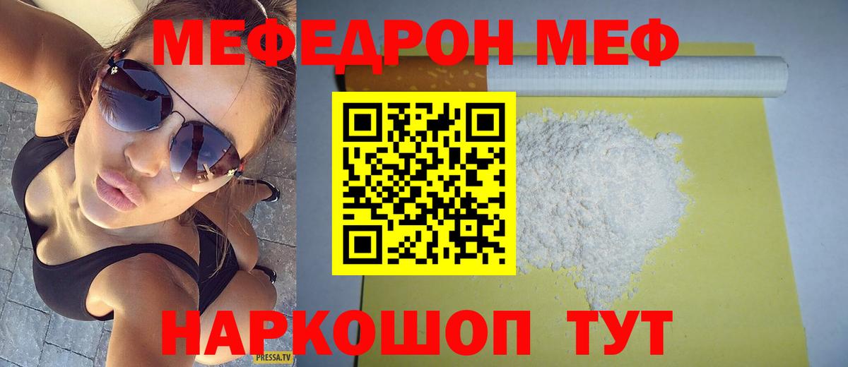 Мефедрон кристаллы Карачаевск