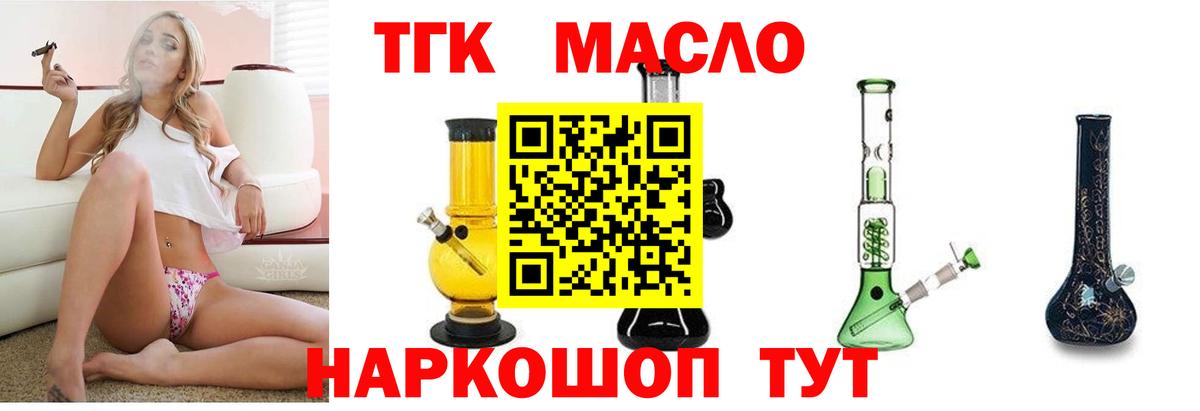 Дистиллят ТГК THC oil Карачаевск